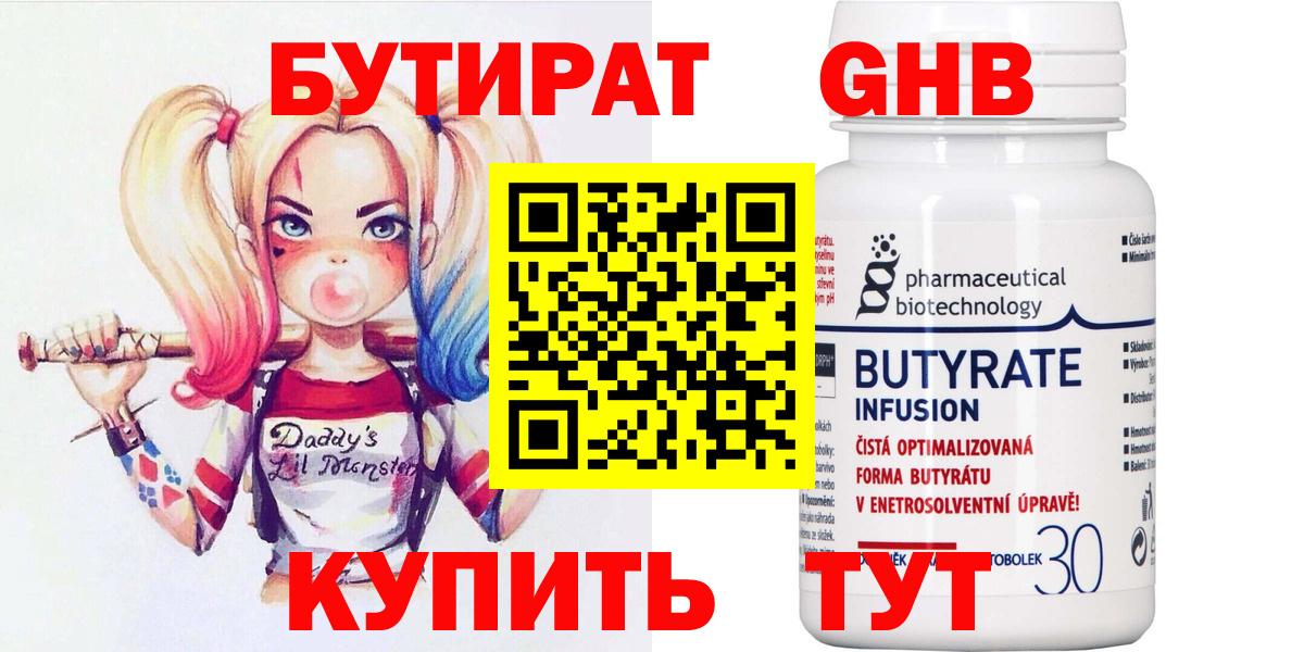 Бутират оксана Арзамас