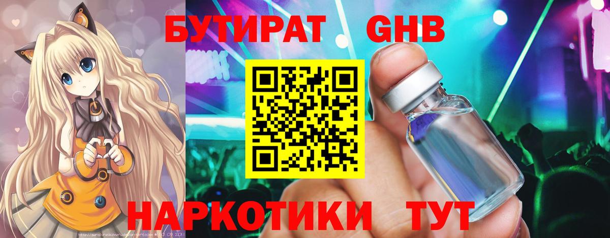 Арзамас  БУТИРАТ BDO 33%  Вход с VPN 