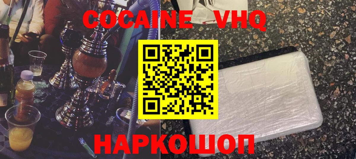 Cocaine Колумбийский  КОКАИН Эквадор  Арзамас  Вход с VPN 