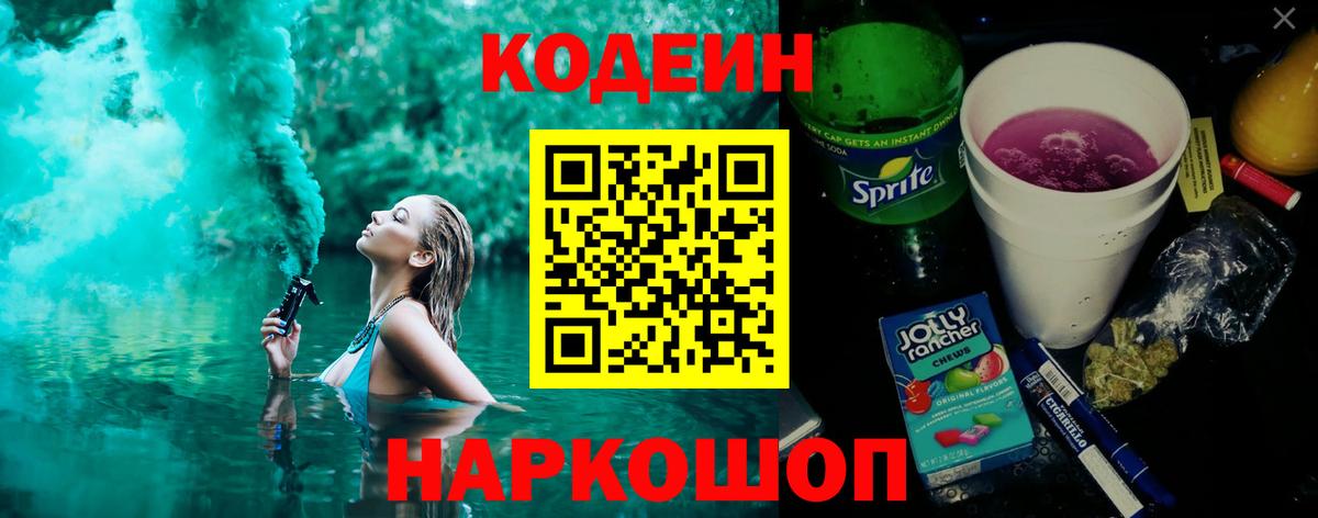 Кодеин напиток Lean (лин)  Вход с VPN  Кодеиновый сироп Lean Purple Drank  Арзамас 