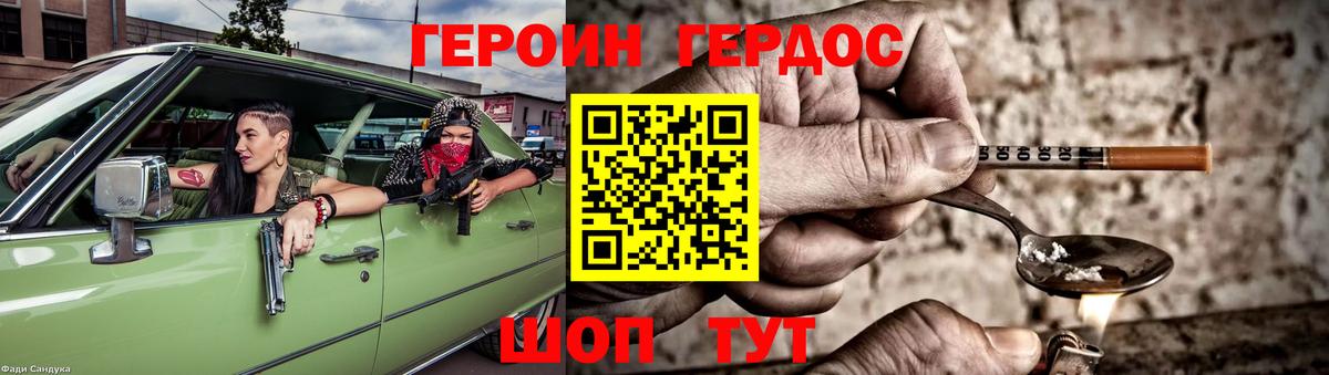 Героин Афган Арзамас