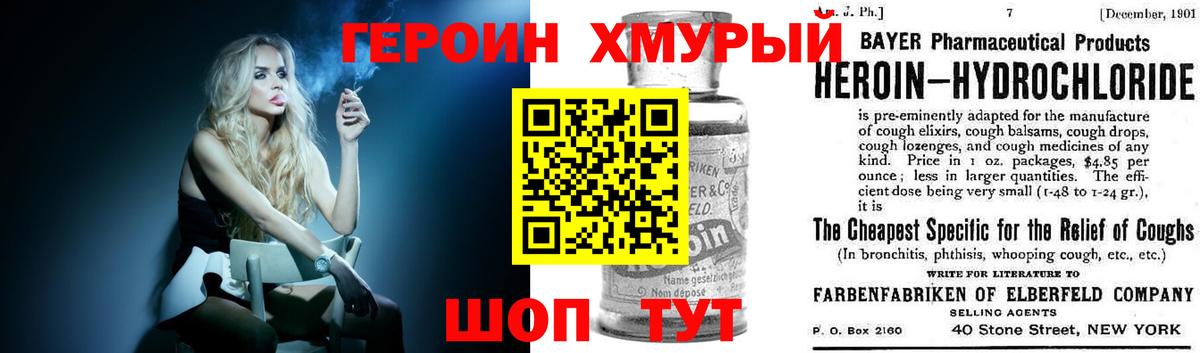 Героин  ГЕРОИН герыч  Вход с VPN  Арзамас 